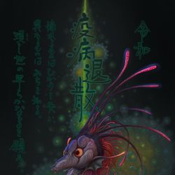 This is a pixiv picture whose title is アマビエ.