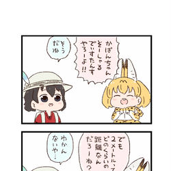 This is a pixiv picture whose title is けもフレわくわく4コマまんが「ソーシャルディスタンス」.
