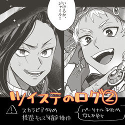 This is a pixiv picture whose title is ツイステまとめ２.