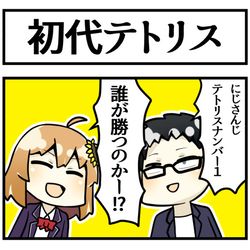 This is a pixiv picture whose title is テトリスチャイちゃん.
