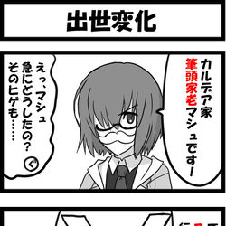 This is a pixiv picture whose title is 出世変化.