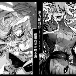 This is a pixiv picture whose title is 東方紺珠伝 FinalStage.