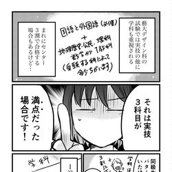 This is a pixiv picture whose title is 【エッセイ】東京藝大受験ものがたり③.