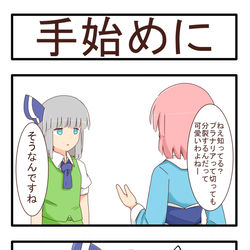 This is a pixiv picture whose title is 手始めに.