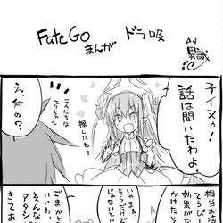 This is a pixiv picture whose title is FateGoまんが ドラ吸い.