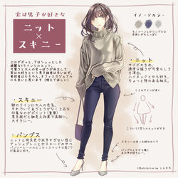 This is a pixiv picture whose title is 実は男子が好きなニット×スキニー.