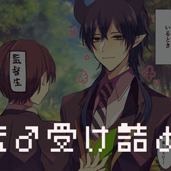 This is a pixiv picture whose title is 監督生♂受け詰め.