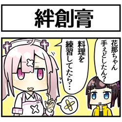 This is a pixiv picture whose title is 絆創膏の話.