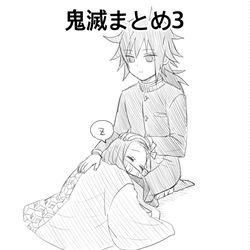This is a pixiv picture whose title is 鬼滅まとめ3.