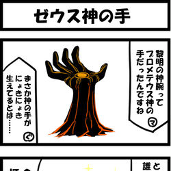 This is a pixiv picture whose title is ゼウス神の手.