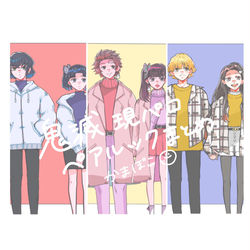 This is a pixiv picture whose title is 鬼滅現パロペアルックまとめ.