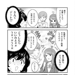 This is a pixiv picture whose title is 「お節介女子の恋愛受難」8.