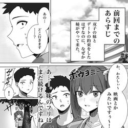 This is a pixiv picture whose title is 無愛想な双子の姉が、なぜか俺と仲の良い双子の妹のフリをしている話.