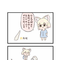 This is a pixiv picture whose title is けもフレわくわく4コマまんが「誕生秘話」.
