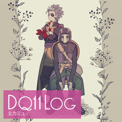 This is a pixiv picture whose title is 【DQ11主カミュ】ログ10.