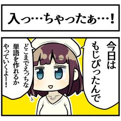 This is a pixiv picture whose title is お姉さんのもじぴったん.