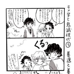 This is a pixiv picture whose title is キメ学と鬼滅現代②.