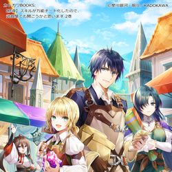 This is a pixiv picture whose title is 【修復】スキルが万能チート化したので、武器屋でも開こうかと....