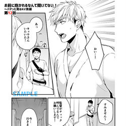 This is a pixiv picture whose title is 【連載】お前に抱かれるなんて聞いてない！12話.