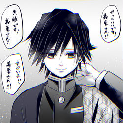 This is a pixiv picture whose title is みんな大好き義勇さん.