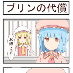 This is a pixiv picture whose title is プリンの代償.