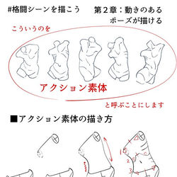 This is a pixiv picture whose title is 格闘シーンを描こう！；その２.