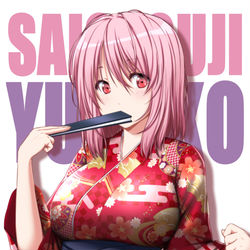 This is a pixiv picture whose title is 幽々子様.