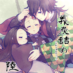 This is a pixiv picture whose title is ぎゆたん詰め⑥.