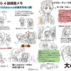 This is a pixiv picture whose title is はめふらアニメ感想メモまとめ②.