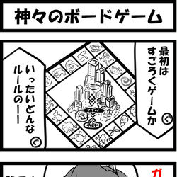 This is a pixiv picture whose title is 神々のボードゲーム.