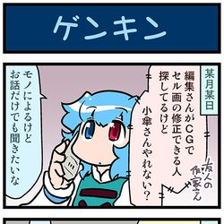 This is a pixiv picture whose title is がんばれ小傘さん 3454.