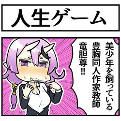This is a pixiv picture whose title is 特濃人生ゲーム.