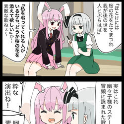 This is a pixiv picture whose title is 【四コマ】今日も平和な白玉楼の４コマ.