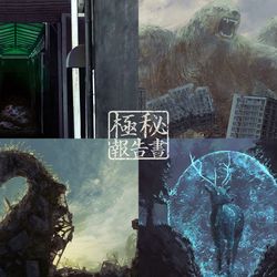 This is a pixiv picture whose title is 【有害超獣極秘報告書】発売報告.