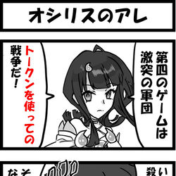 This is a pixiv picture whose title is オシリスのアレ.