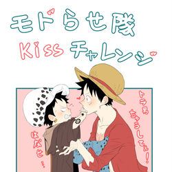 This is a pixiv picture whose title is ［OP LawLu］ Kiss Challenge.