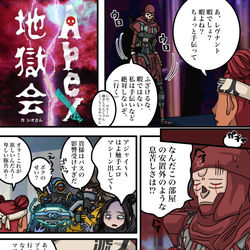 This is a pixiv picture whose title is Apex地獄会.