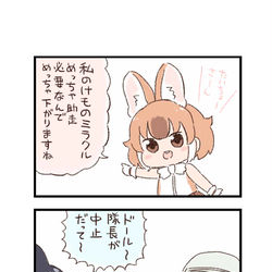 This is a pixiv picture whose title is けもフレわくわく4コマまんが「作戦変更」.
