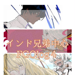 This is a pixiv picture whose title is 【Fate/GO】イラスト漫画logⅣ.