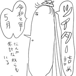 This is a pixiv picture whose title is 令和2年5月のTwitter詰め.