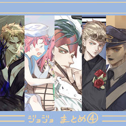 This is a pixiv picture whose title is JOJOまとめ4.