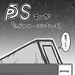 This is a pixiv picture whose title is ぺごSマンガ「ミッドナイト・ハラペコーズ」.