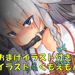 This is a pixiv picture whose title is 写真集『憂き目にあうメイド長』おまけイラスト①.