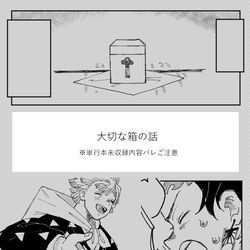 This is a pixiv picture whose title is 善逸の大切な箱の話.