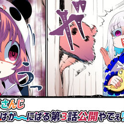 This is a pixiv picture whose title is ＜連載＞にじさんじさんばか～にばる3話更新されました.