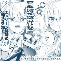 This is a pixiv picture whose title is 【期間限定】５話前半配信開始！.