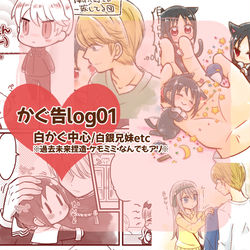 This is a pixiv picture whose title is 【白かぐ中心】かぐ告LOG 【01】.