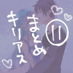 This is a pixiv picture whose title is キリアスまとめ11.