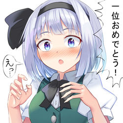 This is a pixiv picture whose title is 妖夢ちゃん!人気投票1位おめでとうー！！.