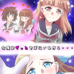 This is a pixiv picture whose title is はめふらな　・・ずっとそばにいるね！.